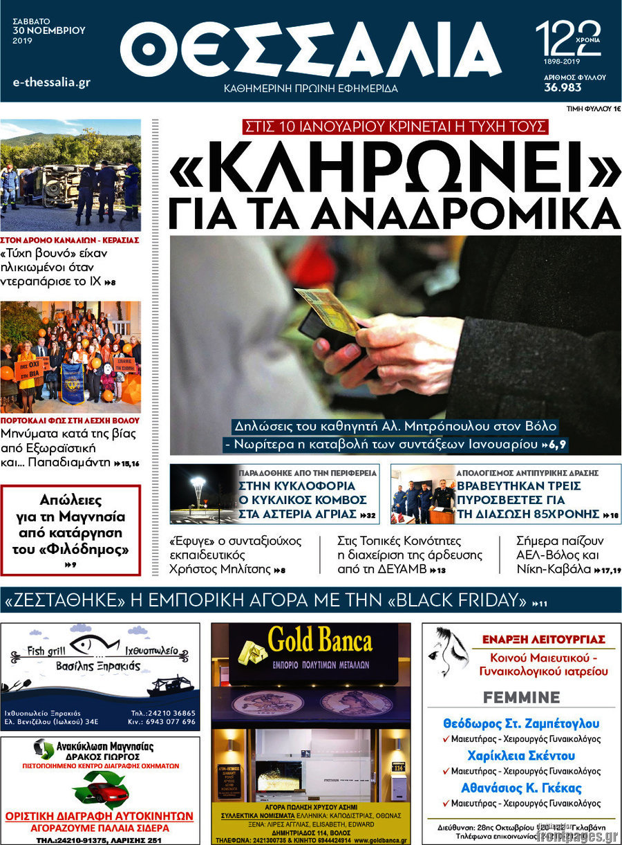 Θεσσαλία