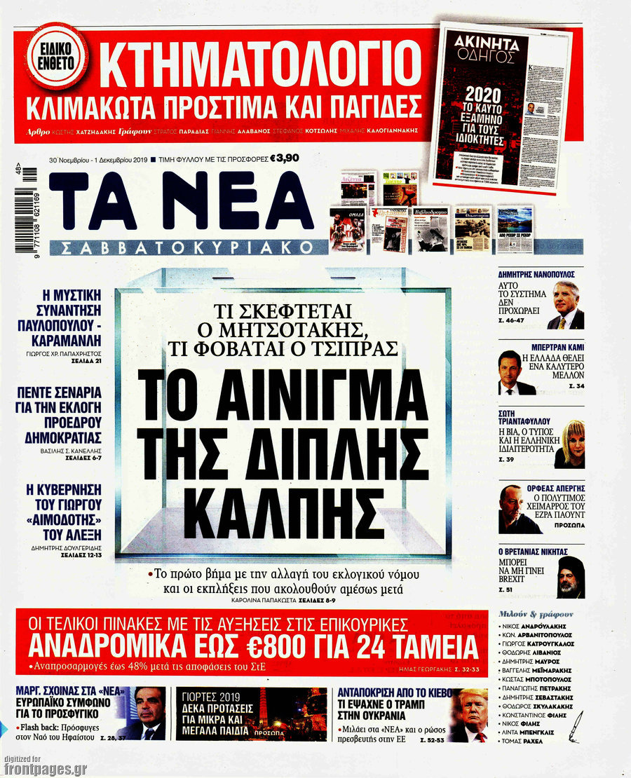 Τα Νέα