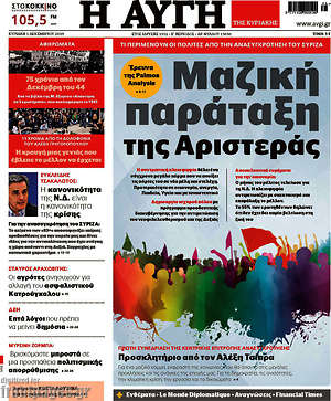 Αυγή: Μαζική παράταξη της Αριστεράς