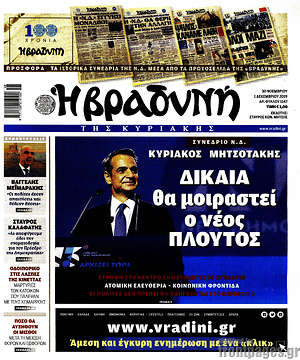 Βραδυνή: Δίκαια θα μοιραστεί ο νέος πλούτος
