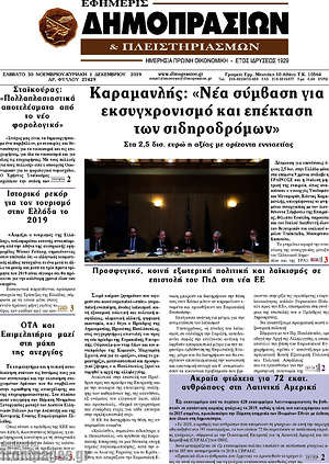 Πρωτοσέλιδο Εφημερίς Δημοπρασιών