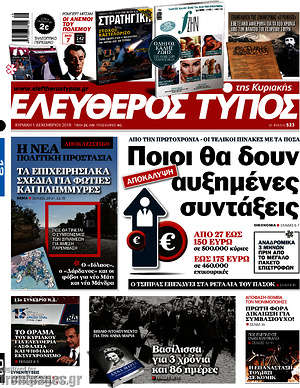 Ελεύθερος Τύπος: Ποιοι θα δουν αυξημένες συντάξεις