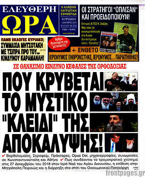 Πρωτοσέλιδο εφημερίδας Ελεύθερη ώρα - protoselida