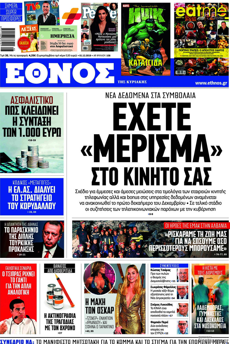 Έθνος