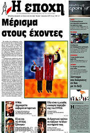 /Εποχή