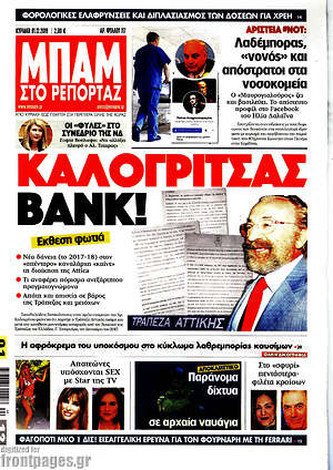 Πρωτοσέλιδο εφημερίδας Μπαμ - protoselida