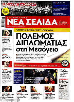 Νέα Σελίδα: Πόλεμος διπλωματίας στη Μεσόγειο