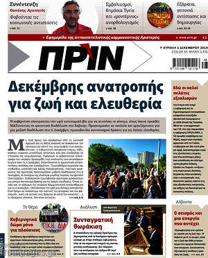 Πρωτοσέλιδο εφημερίδας Πριν - protoselida