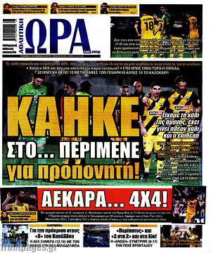 Πρωτοσέλιδο εφημερίδας Η Ώρα των Σπορ - protoselida