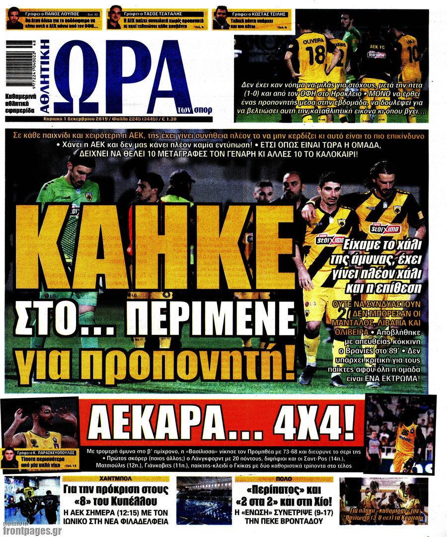 Η Ώρα των Σπορ