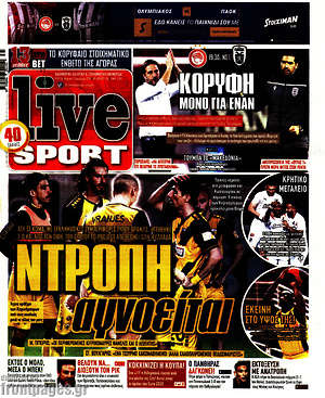 Πρωτοσέλιδο εφημερίδας Live Sport - protoselida