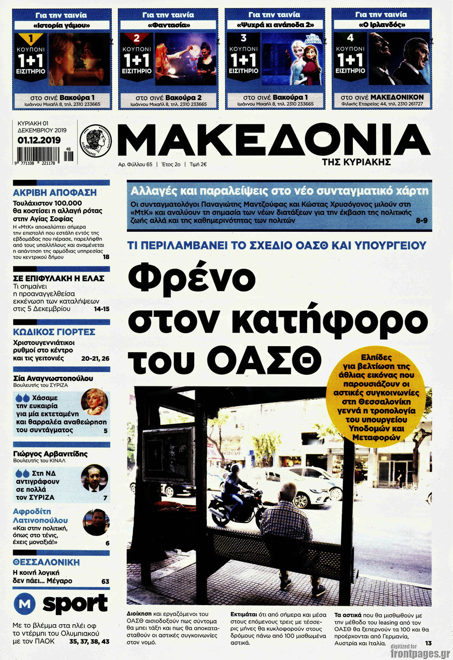 Μακεδονία