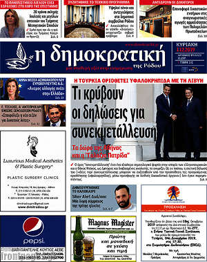 Πρωτοσέλιδο Δημοκρατική Ρόδου