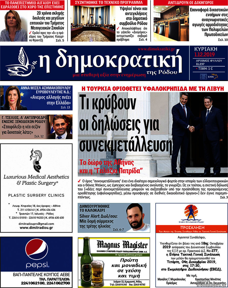 Δημοκρατική Ρόδου