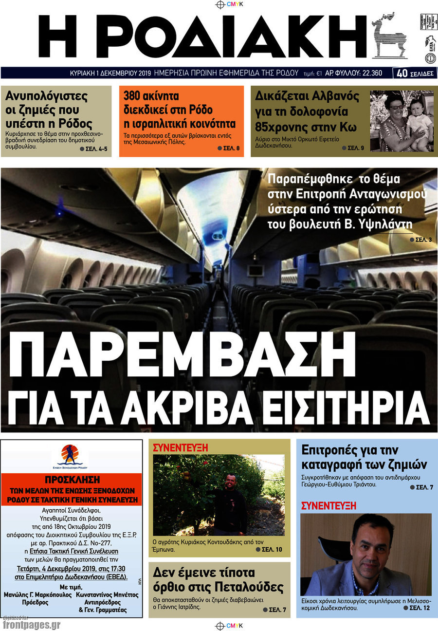 Η Ροδιακή