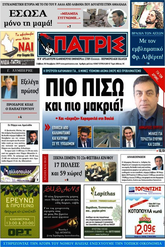 Πατρίς