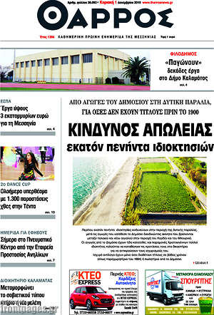 Πρωτοσέλιδο Θάρρος