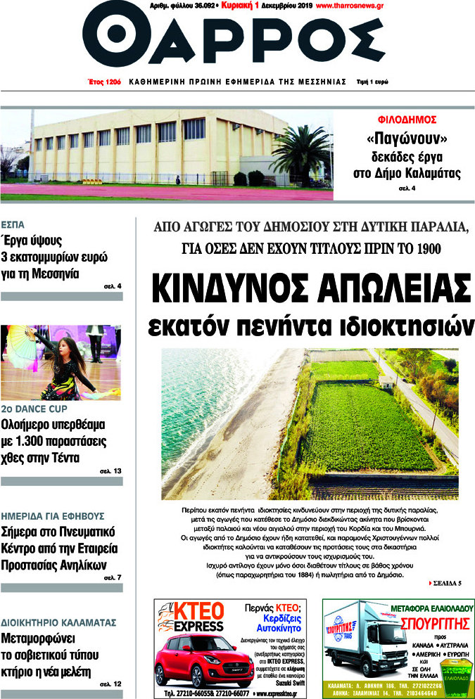 Θάρρος