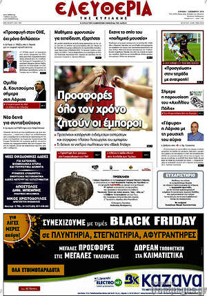 Πρωτοσέλιδο Ελευθερία