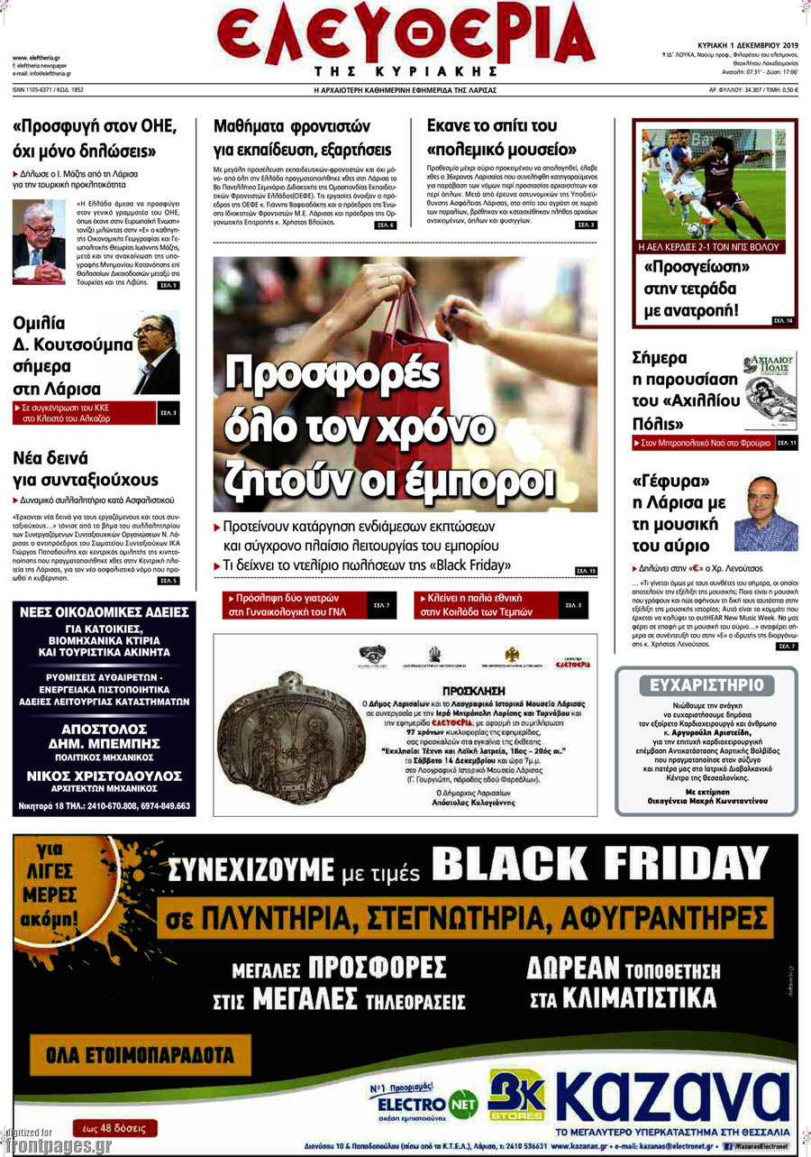 Ελευθερία
