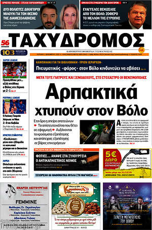 Πρωτοσέλιδο Ταχυδρόμος