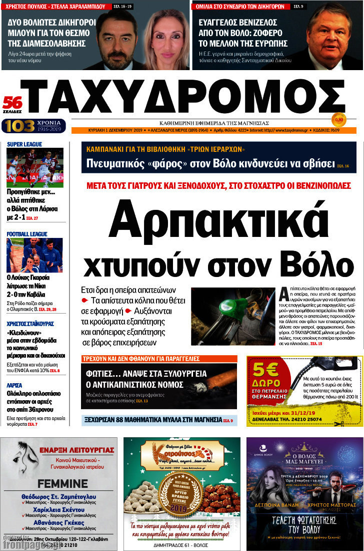 Ταχυδρόμος