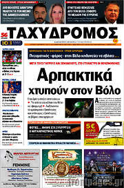 /Ταχυδρόμος