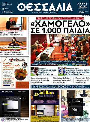 Πρωτοσέλιδο Θεσσαλία