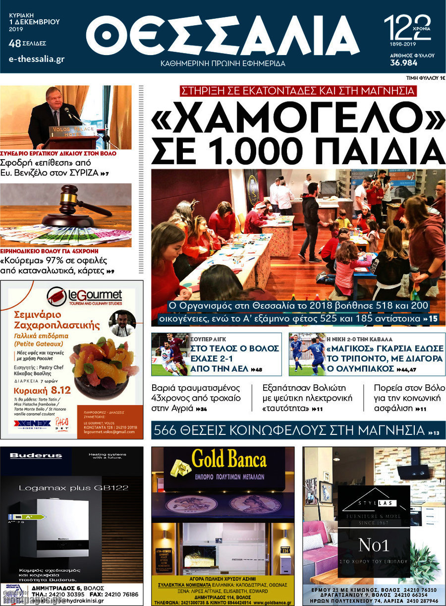 Θεσσαλία