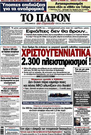 Πρωτοσέλιδο εφημερίδας Το Παρόν - protoselida