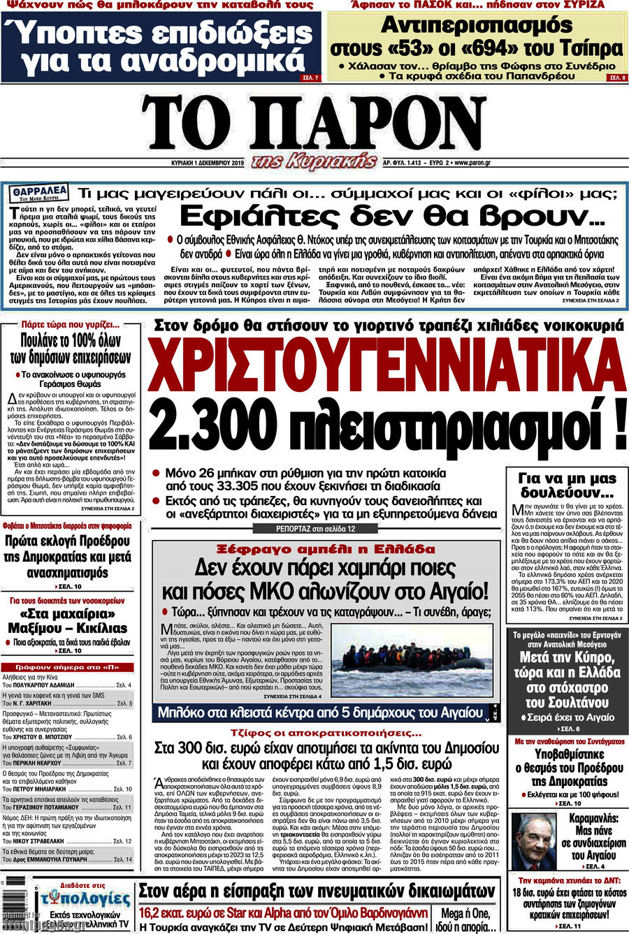 Το Παρόν