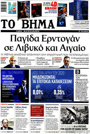 Το Βήμα: Παγίδα Ερντογάν σε Λιβυκό και Αιγαίο