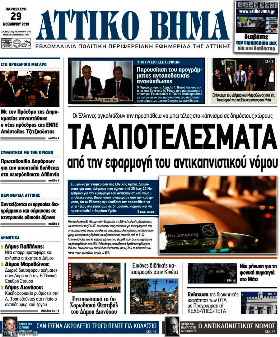 Αττικό Βήμα