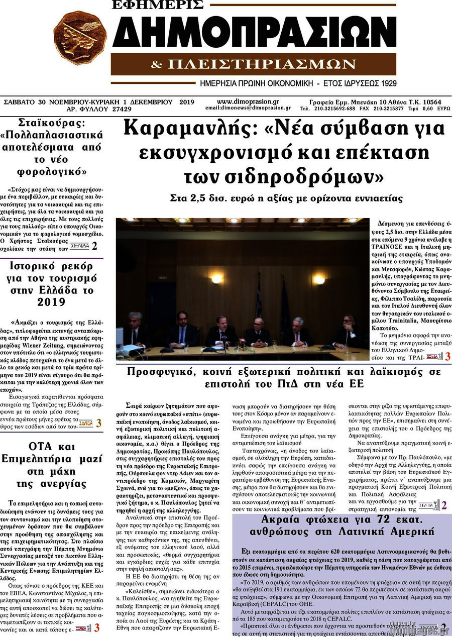 Εφημερίς Δημοπρασιών