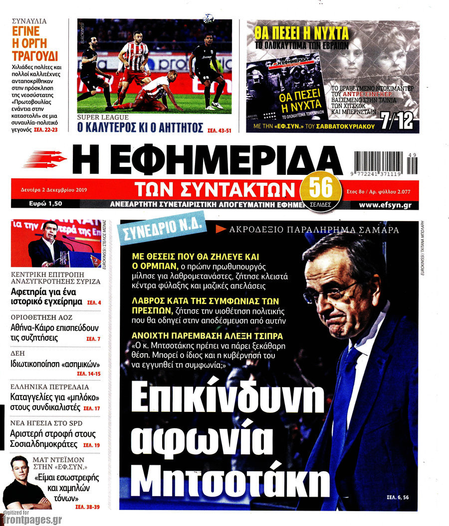 Η εφημερίδα των συντακτών