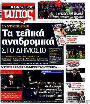 Ελεύθερος Τύπος: Τα τελικά αναδρομικά στο Δημόσιο