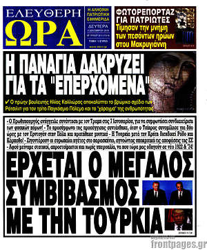 Πρωτοσέλιδο εφημερίδας Ελεύθερη ώρα - protoselida