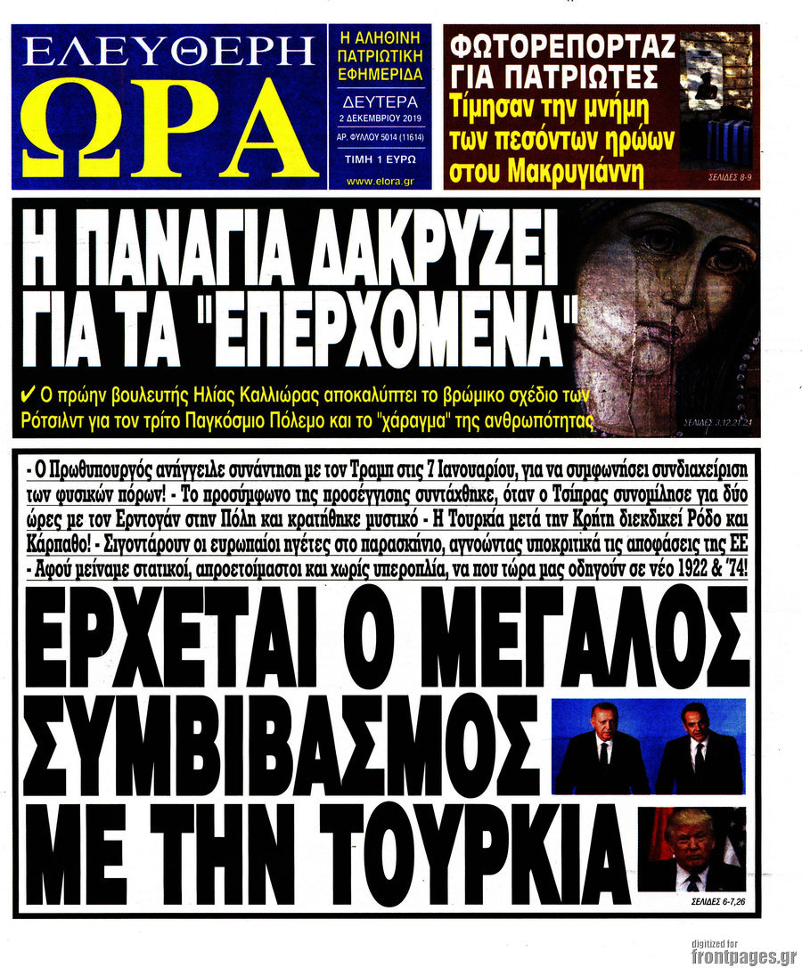 Ελεύθερη ώρα