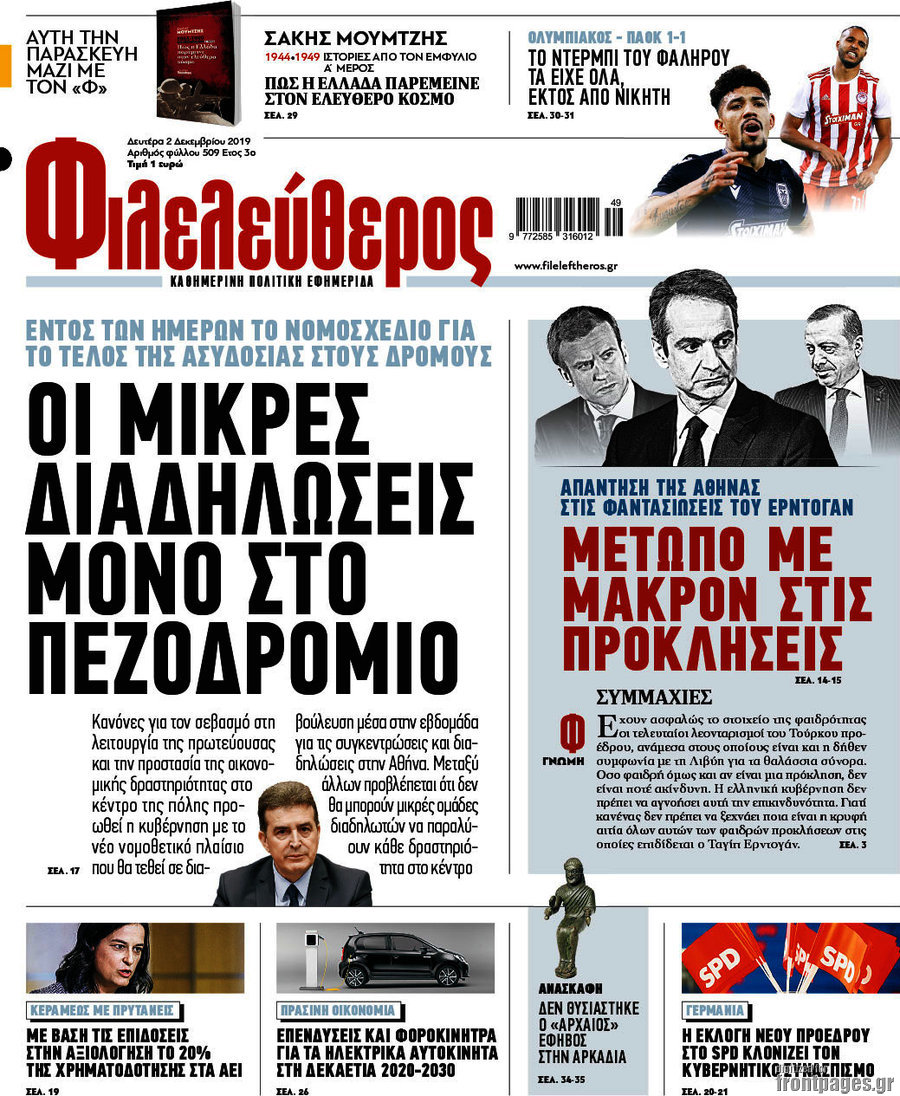 Φιλελεύθερος