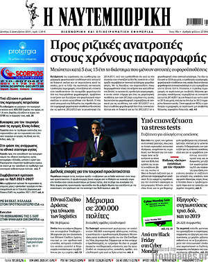 Η Ναυτεμπορική: Προς ριζικές ανατροπές στους χρόνους παραγραφής