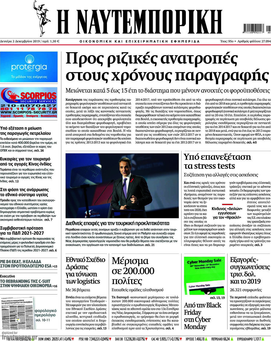 Η Ναυτεμπορική