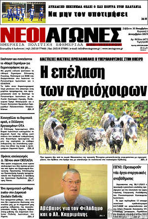Πρωτοσέλιδο Νέοι Αγώνες