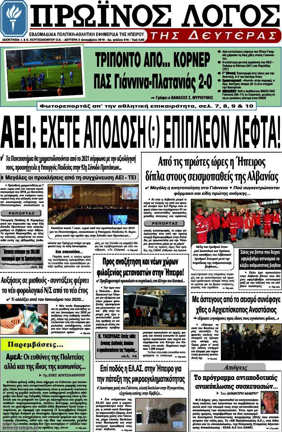 Πρωινός Λόγος