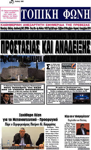 Πρωτοσέλιδο Τοπική Φωνή