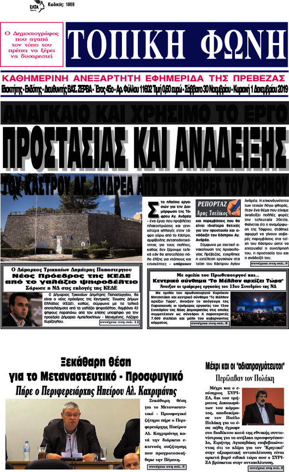 Τοπική Φωνή