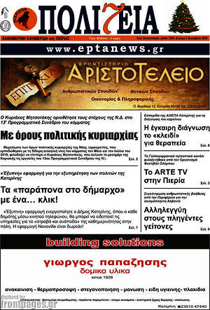 Πρωτοσέλιδο Πολιτεία
