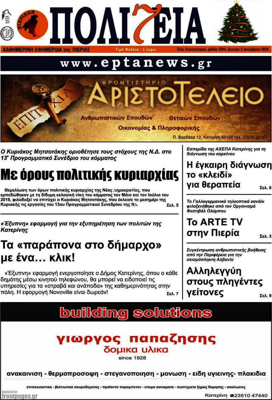 Πολιτεία