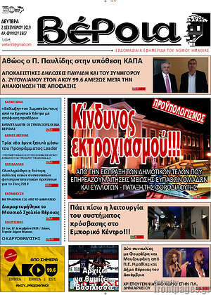 Πρωτοσέλιδο Βέροια