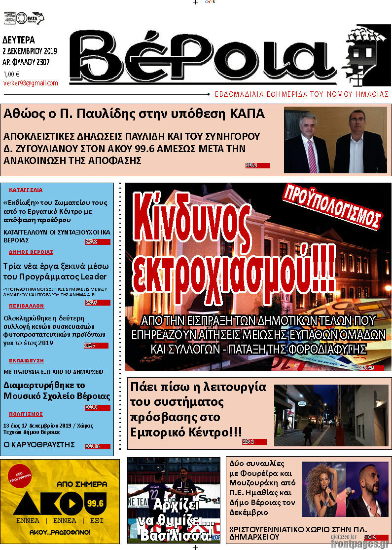 Βέροια