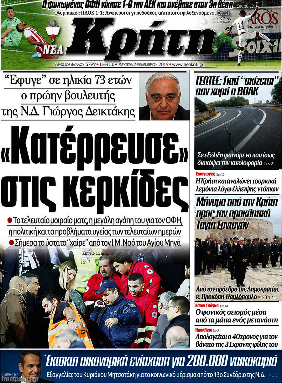 Νέα Κρήτη